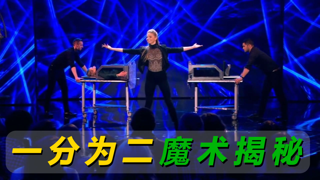 揭秘魔术第一视角