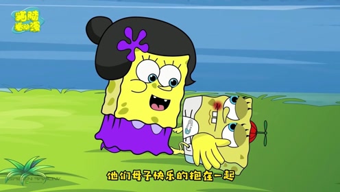 海绵宝宝失去了爸爸,从此妈妈便不再关心他,自能自己照顾做东西吃