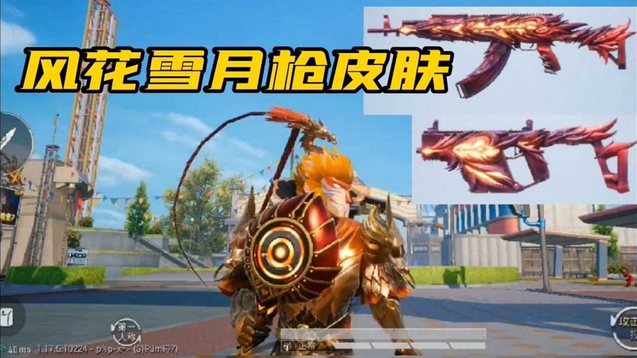 和平精英新年大转盘的枪皮肤实战效果,这质量完全吊打特效枪了