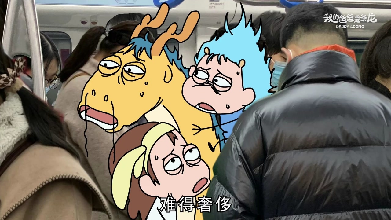 快过年了,好开心哦……|我的爸爸是条龙原创动画683