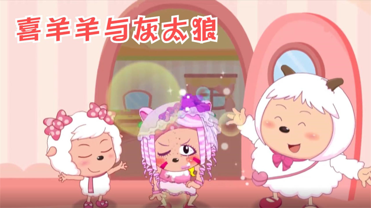 喜羊羊与灰太狼:美羊羊和花羊羊长得好像,懒羊羊的儿子很皮