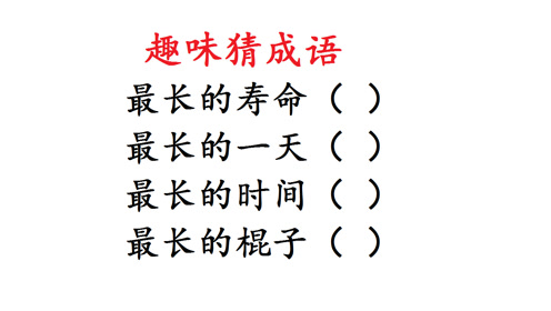 请郎什么命什么的成语——解读、释义与文化思考