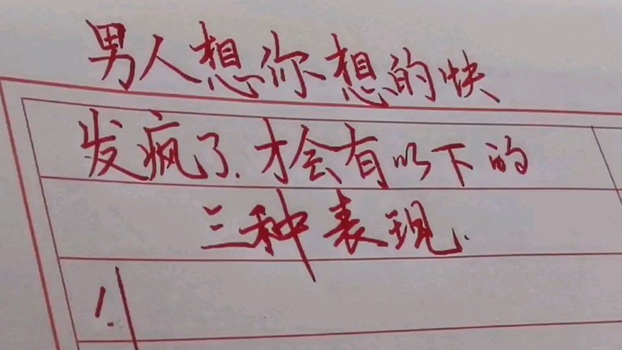 男人想你想的快发疯了,才会有以下的三种表现