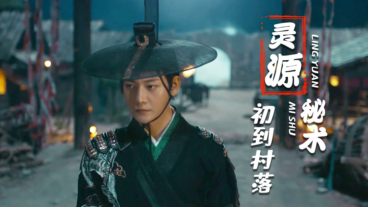 镇魔司:灵源秘术:众人大战树妖,唯独男子迟迟不出手,这是为何