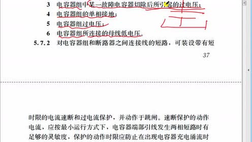 [图]GB 51348-2019《民用建筑电气设计标准》【5.7 并联电容器保护】