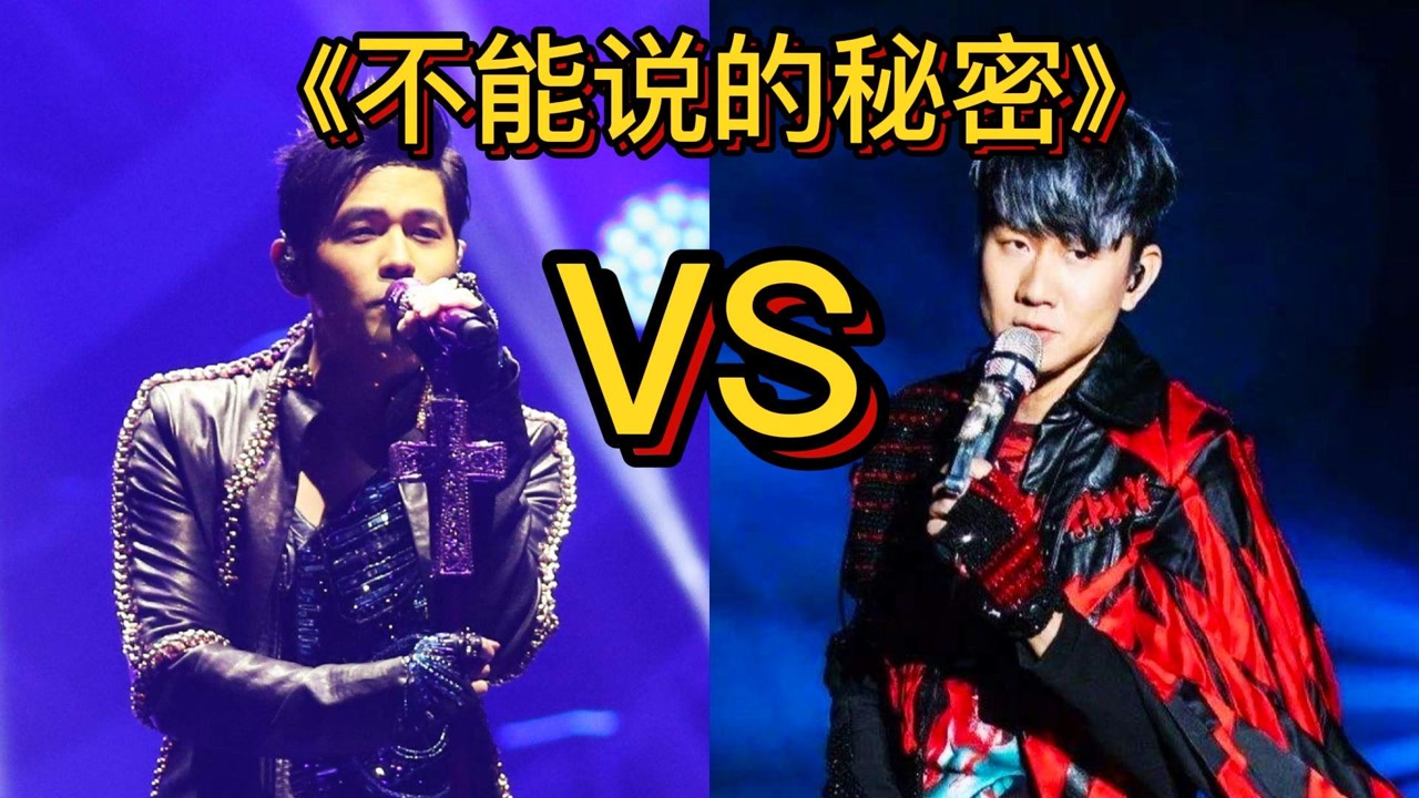 林俊杰高燃版vs周杰伦高能版,谁更燃?