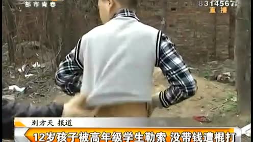 云南小学生被罚裸 腾讯视频