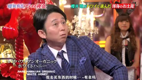 櫻井 有吉the夜会 腾讯视频