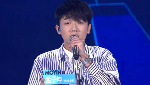 纯享版:孟子坤《流着泪说分手》