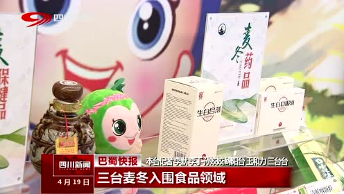 三台麦冬 腾讯视频