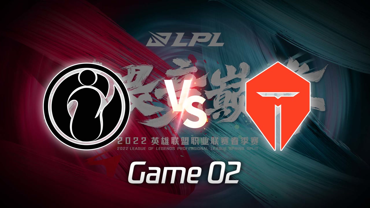 【回放】LPL春季赛 IG vs TES 第2局