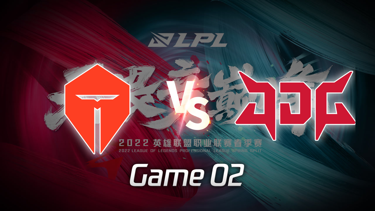 【回放】LPL春季赛 TES vs JDG 第2局