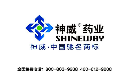 闫妮拜年—神威药业