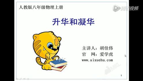 八年级物理上册第三章 物态变化4 升华和凝华