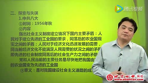 高中历史必修2第四单元第11课 经济建设的发展和曲折