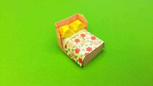 亲子手工 折纸 漂亮的双人床