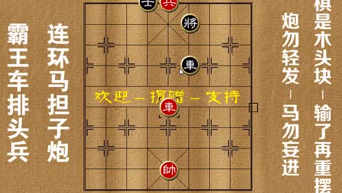 江湖象棋残局破解1165车兵妙胜双士车 不吃黑卒有深意