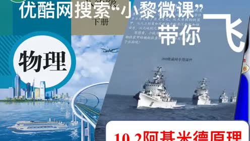 新版八年级物理下册第十章 浮力10.2 阿基米德原理
