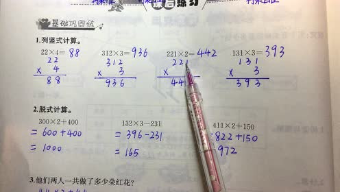 三年级数学上册练习课辅导