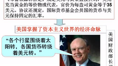 高中历史必修2第八单元第22课 战后资本主义世界经济体系的形成