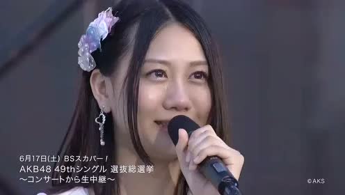 Akb48 49thシングル 選抜総選挙 コンサートから午後7時まで Bsスカパー で独占生中継 腾讯视频