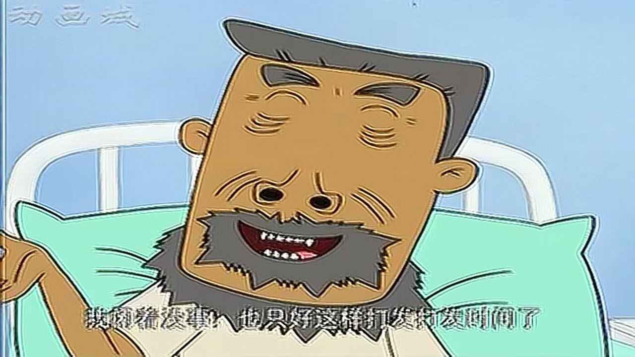 大耳朵图图牛爷爷生病了图图过来看他陪他说说话