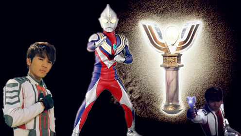 神光棒失去作用,大古唯一一次没有成功变身为迪迦奥特曼!