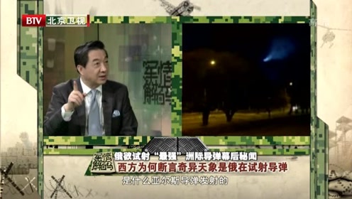 张召忠：看天空不明飞行物的轨迹，根本不是大导弹的飞行轨迹！的图片
