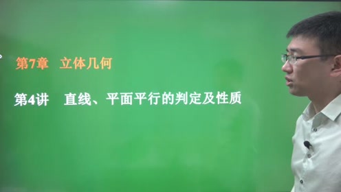 高中数学必修二第二章 点、直线、平面之间的位置关系2.2 直线、平面平行的判定及其性质