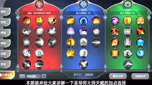 《奇迹mu:觉醒》圣导师的大师天赋应该怎么加?作者告诉你!