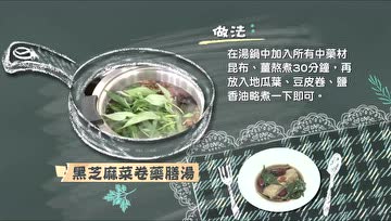 学做一道冬季素食药膳汤