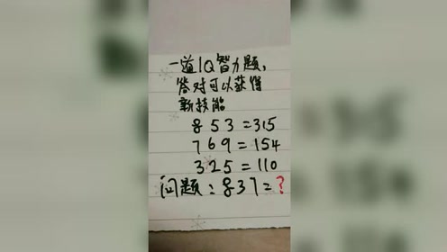 Iq题 腾讯视频