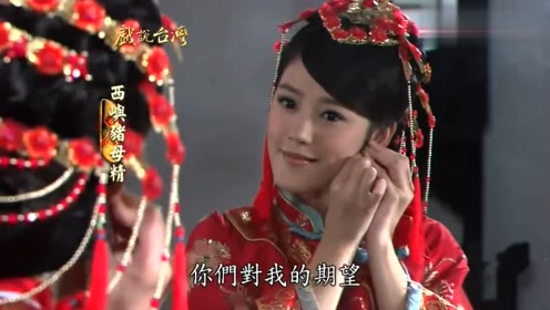 戏说台湾:美女都准备好拜堂了,婆婆却跟她说取消拜堂!