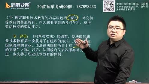 [图]【教育学考研】外国教育史顺口溜记忆法