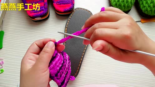 燕燕手工坊第111集冰条线织鞋垫毛线拖鞋鞋垫