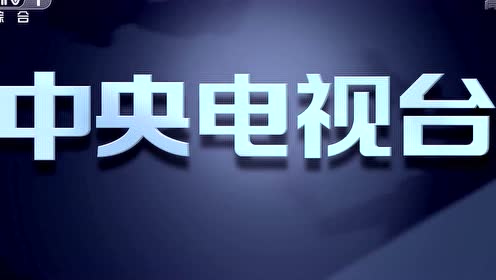 三倍流畅播放2012年cctv启航元旦晚会(2011)综艺简 介:cctv-1电视剧