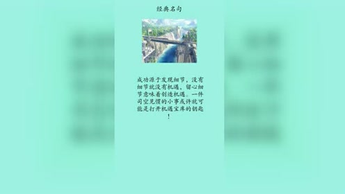 人生名言 腾讯视频