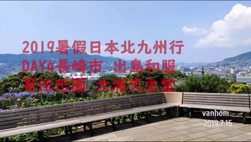 日本北九州旅游 腾讯视频