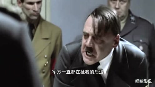帝国的毁灭：希特勒大发雷霆，不听我的命令，我们输了