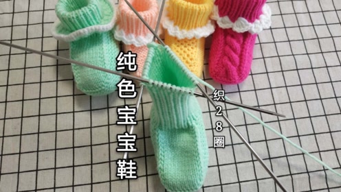 织高筒宝宝鞋就像织毛线衣的袖口一样,一起来学打婴儿毛线鞋