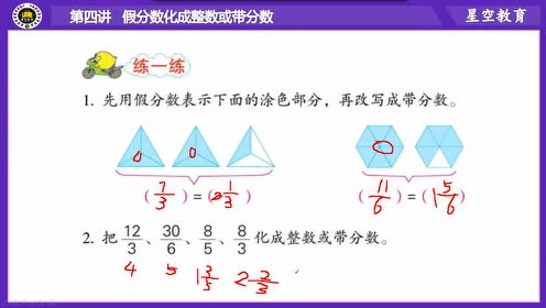 整数化为分数 腾讯视频