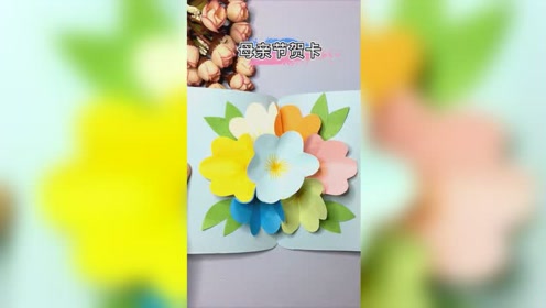 立体花朵贺卡折纸手工 腾讯视频