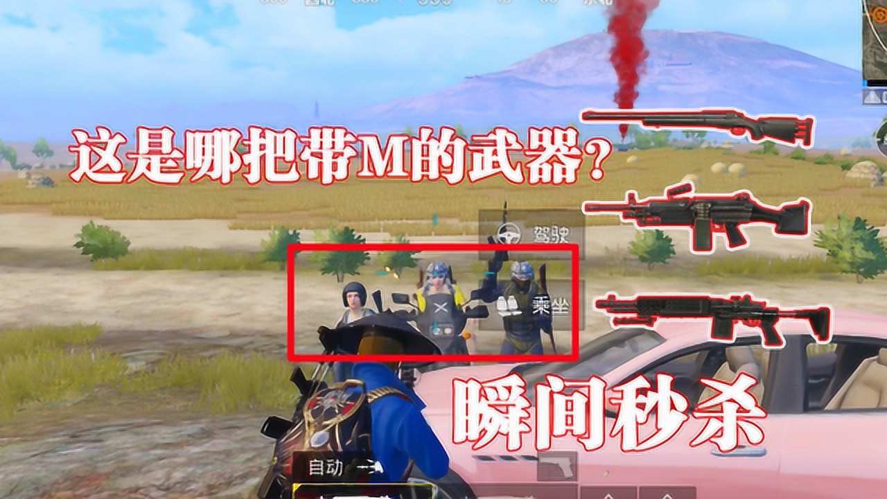明月:挑战带m枪械吃鸡,我拿到了最强带m武器,一秒两个头!