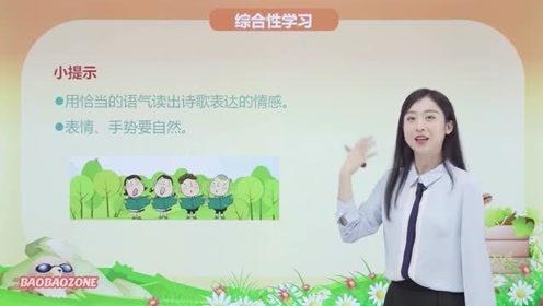 八年级语文上册26 综合性学习