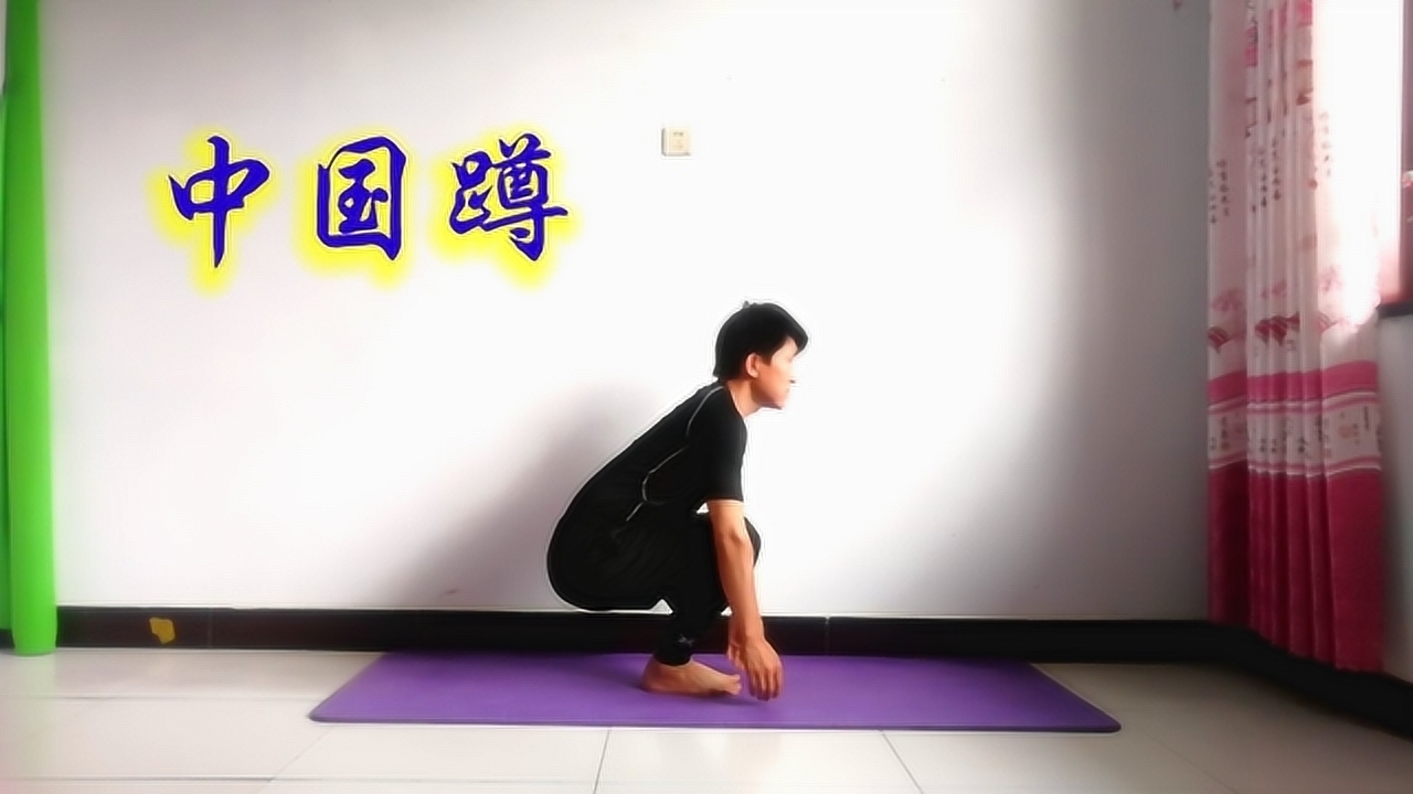 中国蹲有点难,每天20个,提升身体柔韧性,灵活筋骨,缓解疲劳