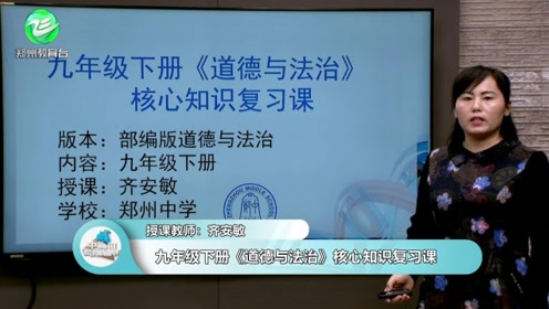 人教版九年级道德与法治上册
