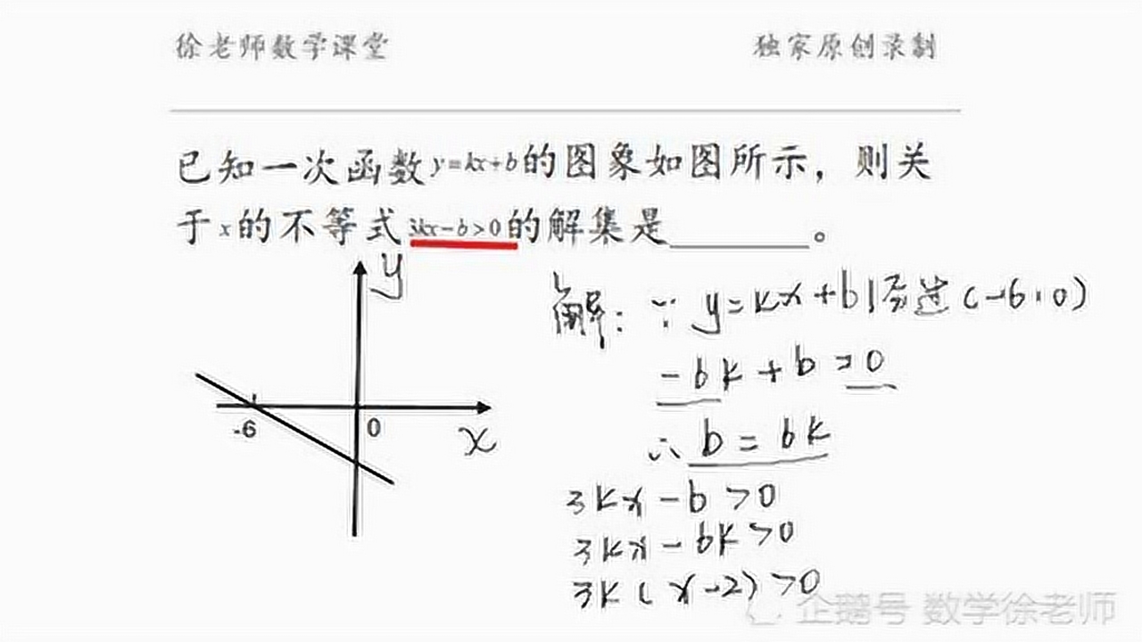 通过一次函数图像分析不等式解集,难度系数5颗星
