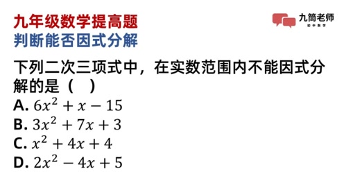 二次三项式 腾讯视频