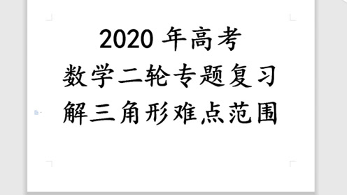 三角形角度关系 腾讯视频