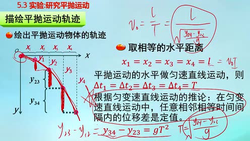 高中物理必修2第五章 曲线运动 3.实验：研究平抛运动